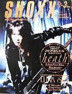 【中古】SHOXX 付録付)SHOXX 1995年3月号 ショックス