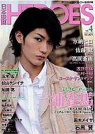 【中古】ホビー雑誌 日本映画HEROS Vol.4
