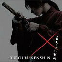 【中古】映画音楽(邦画) 「るろうに剣心」オリジナル・サウンドトラック