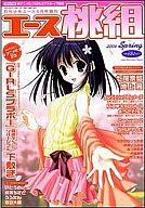 【中古】コミック雑誌 付録付)エース桃組 2004 Spring【タイムセール】