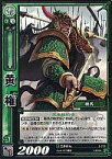 【中古】三国志大戦TCG/UC/蜀/第3弾ブースターパック 3-029[UC]：黄権