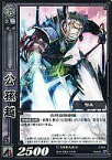 【中古】三国志大戦TCG/UC/群/第3弾ブースターパック 3-064[UC]：公孫越