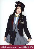 【中古】生写真(AKB48・SKE48)/アイドル/AKB48 森山さくら/膝上/劇場トレーディング生写真セット2012.April