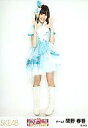 【中古】生写真(AKB48・SKE48)/アイドル/SKE48 間野春香/全身/「SKE専用劇場は秋までにできるのか?」会場限定生写真