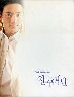 【中古】輸入海外TVドラマDVD 天国の階段 (韓国ドラマ)輸入盤