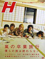 【中古】カルチャー雑誌 ≪芸能・タレント≫ H 2007年4月号