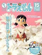 発売日 2004/10/05 メーカー 小学館 型番 - JAN 4910288211042 備考 トレカ付録：ドラえもんトレーディングカード/別冊付録：1)「ぼくドラステッカー」、2)てんとう虫未収録作品集15/※中古商品につき、外箱は保証対象外になります。予めご了承ください。 関連商品はこちらから ドラえもん　 小学館　