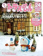 発売日 2005/02/20 メーカー 小学館 型番 - JAN 4910288230258 備考 トレカ付録：ドラえもんトレーディングカード/別冊付録：1)「ドラえもんのマンガ・ワークブック」、2)てんとう虫コミックス未収録作品集24/※中古商品につき、外箱は保証対象外になります。予めご了承ください。 関連商品はこちらから ドラえもん　 小学館　