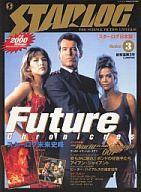 ホビー雑誌 STARLOG 2000 WINTER No.3 スターログ日本版