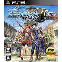 【中古】PS3ソフト 英雄伝説 空の軌跡FC：改 HD EDHITION