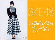 【中古】生写真(AKB48・SKE48)/アイドル/SKE48 井口栞里 /CD｢この日のチャイムを忘れない｣特典/台紙付き