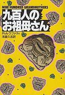 発売日 1988/02/15 メーカー 早川書房 型番 - JAN 9784150107574 関連商品はこちらから 早川書房　