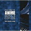 【中古】アニメ系CD 三柴理/favorite ANIME songs cover THE PIANO SIDE 1,630円