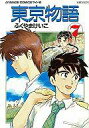 【中古】その他コミック 東京物語 全7巻セット / ふくやまけいこ【中古】afb