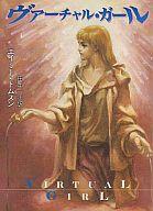 発売日 1999/05/31 メーカー 早川書房 型番 - JAN 9784150110796 中古注意事項 版数(初版、2版など)、出版社、帯の有無、内容物の種類を選ぶことは出来ません。タイトルに内容物が明記されている場合のみ対応しております。ご了承お願い致します。 関連商品はこちらから 早川書房　