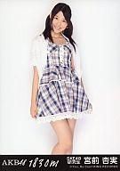 【中古】生写真(AKB48・SKE48)/アイドル/SKE48 宮前杏実/CD「1830m」劇場盤特典