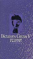 【中古】洋楽 VHS Pierrot/Pierrot Dictators Circus 5 【中古】洋楽 VHS Pierrot/Pierrot Dictators Circus 5