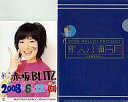 【中古】生写真(ハロプロ)/アイドル/ハロプロエッグ 5 ： ハロプロエッグ/澤田由梨/2008 ハロー プロジェクト6月新人公演～赤坂HOP ～ミニクリアファイル付コレクションメッセージ生写真B