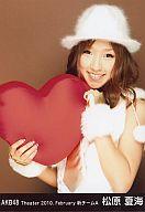 【中古】生写真(AKB48・SKE48)/アイドル/AKB48 松原夏海/上半身・ハート左寄り/劇場トレーディング生写真セット2010.February(3)