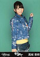 【中古】生写真(AKB48・SKE48)/アイドル/AKB48 高城亜樹/膝上・左手グー/｢そのままで｣ホールVer