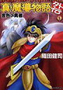 【中古】ライトノベルセット(文庫) 真・魔導物語 本編+外伝 全9巻セット【中古】afb