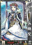 【中古】戦国大戦/R/上杉家/Ver2.0 1582 日輪、本能寺より出ずる 上杉056[R]：仙桃院