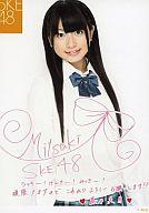 【中古】生写真(AKB48・SKE48)/アイドル/SKE48 藤本美月/上半身・コメント・メッセージ入り/公式生写真