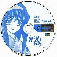 【中古】ドリームキャストソフト まぼろし月夜[体験版]
