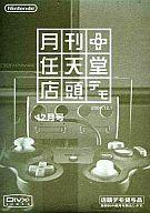 【中古】NGCソフト 月間任天堂店頭デモ 2004年12月号