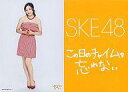 【中古】生写真(AKB48・SKE48)/アイドル/SKE48 石田安奈 /CD｢この日のチャイムを忘れない｣特典/台紙付き