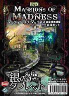 【中古】ボードゲーム マンション・オブ・マッドネス 拡張セット 銀のタブレット 完全日本語版 (Mansions of Madness： The Silver Tablet)