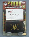 【中古】キャラカード(キャラクター) 城戸真司 名刺＆カードケース 「一番くじ 仮面ライダーシリーズ～最初からキバッテいくぜ!編～」 ..