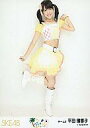 【中古】生写真(AKB48・SKE48)/アイドル/SKE48 平田璃香子/全身/パレオはエメラルド握手会会場限定生写真