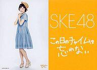 【中古】生写真(AKB48・SKE48)/アイドル/SKE48 都築里佳 /CD｢この日のチャイムを忘れない｣特典/台紙付き