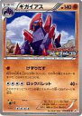 【中古】ポケモンカードゲーム/P/闘/プロモーションカードパック 010/BW-P[P]：ギガイアス