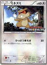 【中古】ポケモンカードゲーム/P/ノーマル/プロモーションカードパック 011/BW-P[P]：ミネズミ