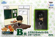 【中古】トレーディングフィギュア 土方 「一番くじきゅんキャラわーるど 銀魂」 B賞 ちびきゅんキャラ＆ステージセット