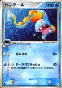 【中古】ポケモンカードゲーム/★/水/ADV 第4弾拡張パック とかれた封印 034/083[★]：(キラ)ハンテール