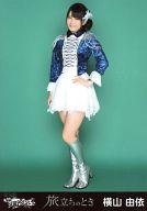 【中古】生写真(AKB48 SKE48)/アイドル/AKB48 横山由依/全身 左手腰/｢旅立ちのとき｣一般発売Ver