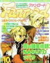 【中古】アニメ雑誌 ファンロード 2005年10月号