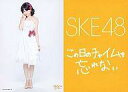 【中古】生写真(AKB48・SKE48)/アイドル/SKE48 木下有