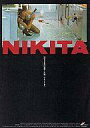 【中古】パンフレット ≪パンフレット(洋画)≫ パンフ)NIKITA ニキータ