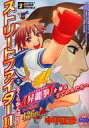 【中古】コンビニコミック ストリートファイターII Street Fighter ZERO(2) / 中平正彦【中古】afb