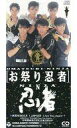 【中古】シングルCD 忍者 / お祭忍者【02P09Jan16】【画】 - ネットショップ駿河屋 楽天市場店