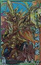 【中古】戦国大戦/SR/豊臣家/Ver2.0 1582 日輪 本能寺より出ずる 豊臣034 SR ：前田利家