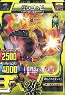 【中古】グレートアニマルカイザー/フレンドカード/百獣大戦グレートアニマルカイザーチョコスナック 第2弾 C39F-019:サンゴヘビ