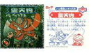 【中古】ビックリマンシール/サンドストーム/バグ悪魔VSギガ天使 第1弾 2002[サンドストーム]：霊天狗(裏2色)