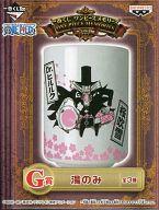 【中古】マグカップ・湯のみ(キャラクター) Dr.ヒルルク 湯のみ 「一番くじ ワンピースメモリーズ」 G賞