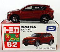 【中古】ミニカー 1/66 マツダ CX-5 (レッド/赤箱) 「トミカ No.82」