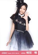 【中古】生写真(AKB48・SKE48)/アイドル/AKB48 相笠萌/膝上/劇場トレーディング生写真セット2012.March